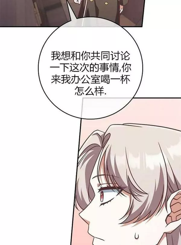 我被误会成了最终大boss的恋人~漫画,第20话104图