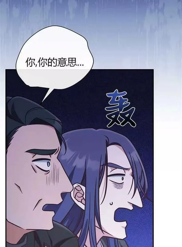 我被误会成了最终大boss的恋人~漫画,第20话8图