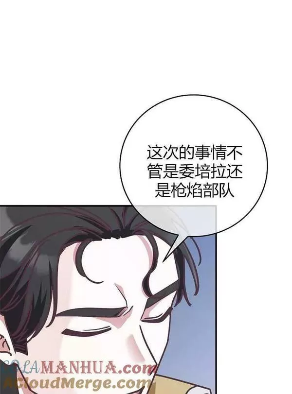 我被误会成了最终大boss的恋人~漫画,第20话77图