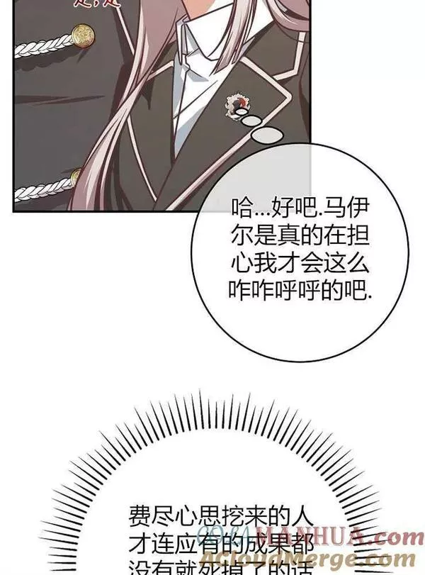 我被误会成了最终大boss的恋人~漫画,第20话69图