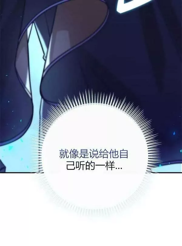 我被误会成了最终大boss的恋人~漫画,第20话46图