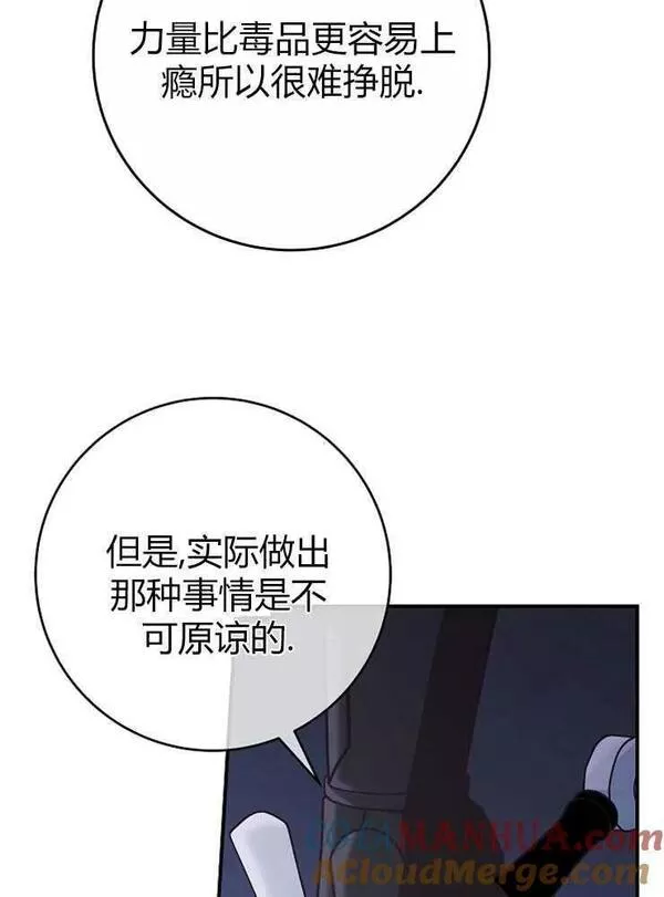 我被误会成了最终大boss的恋人~漫画,第20话41图