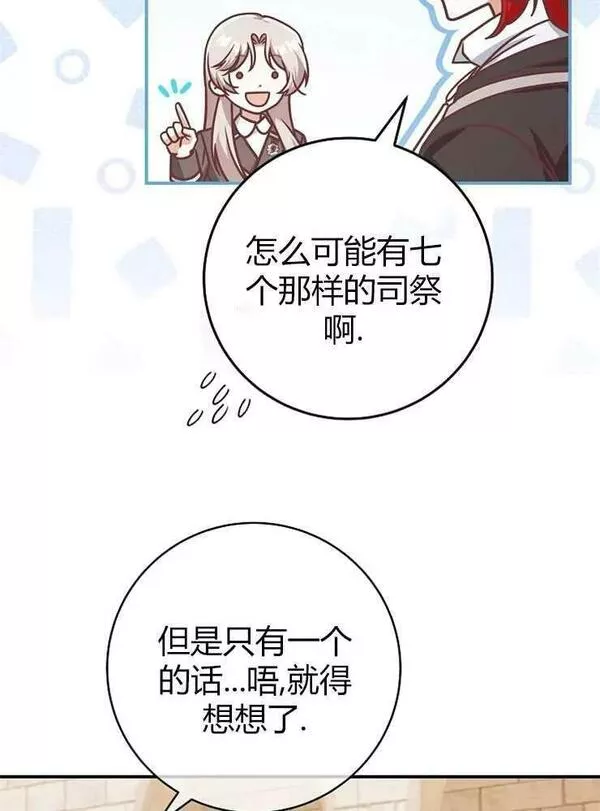 我被误会成了最终大boss的恋人~漫画,第20话96图