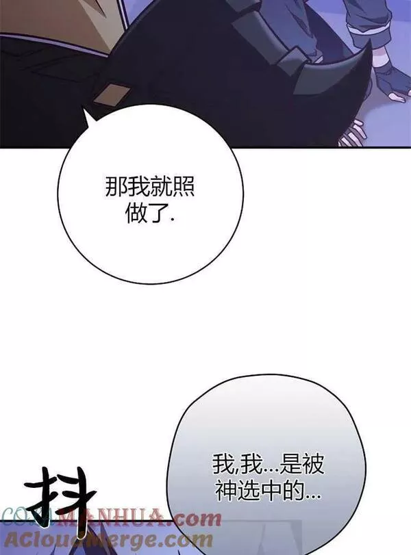 我被误会成了最终大boss的恋人~漫画,第20话13图