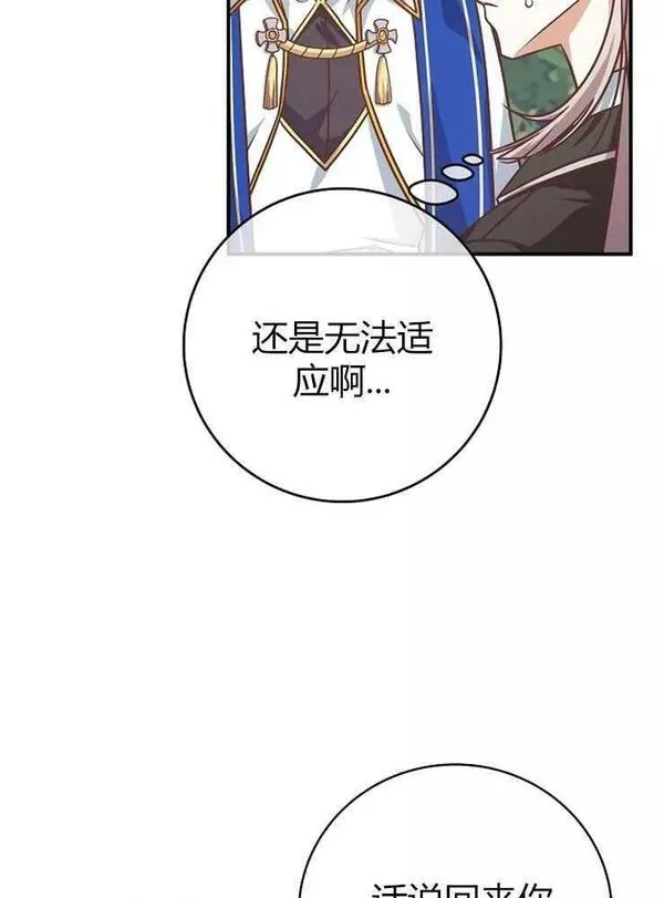 我被误会成了最终大boss的恋人~漫画,第20话62图