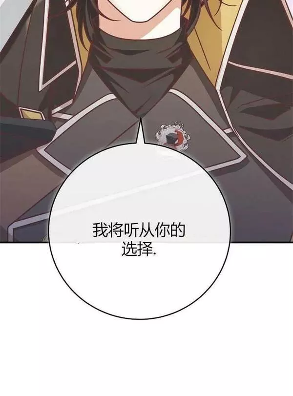 我被误会成了最终大boss的恋人~漫画,第20话2图