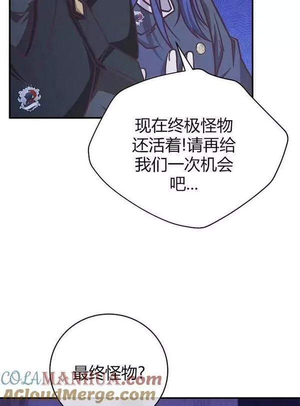 我被误会成了最终大boss的恋人~漫画,第20话9图