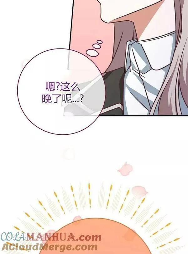 我被误会成了最终大boss的恋人~漫画,第20话105图