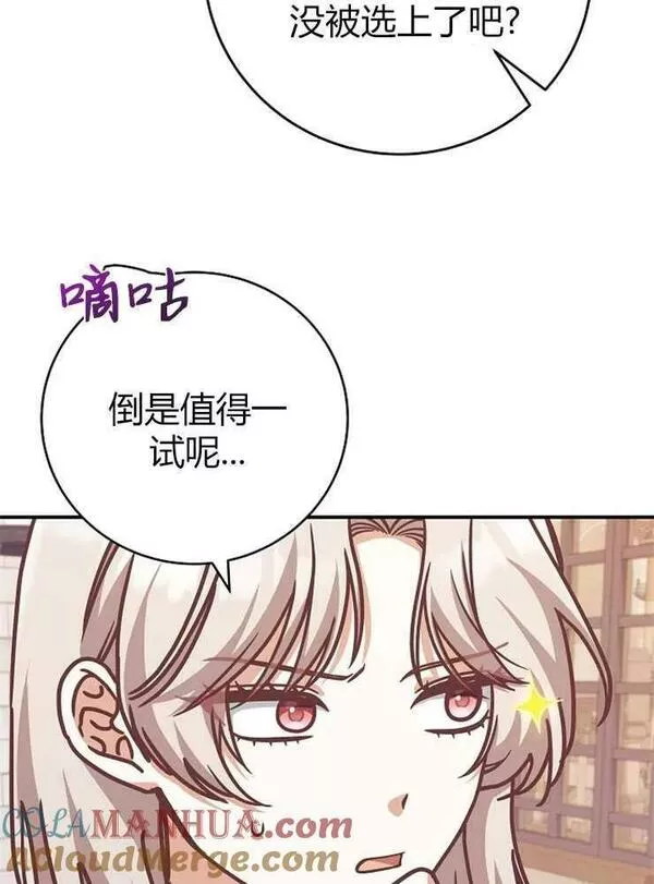 我被误会成了最终大boss的恋人~漫画,第20话93图