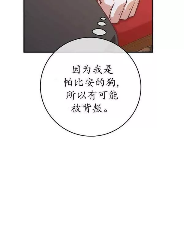 我被误会成了最终大boss的恋人~漫画,第21话83图