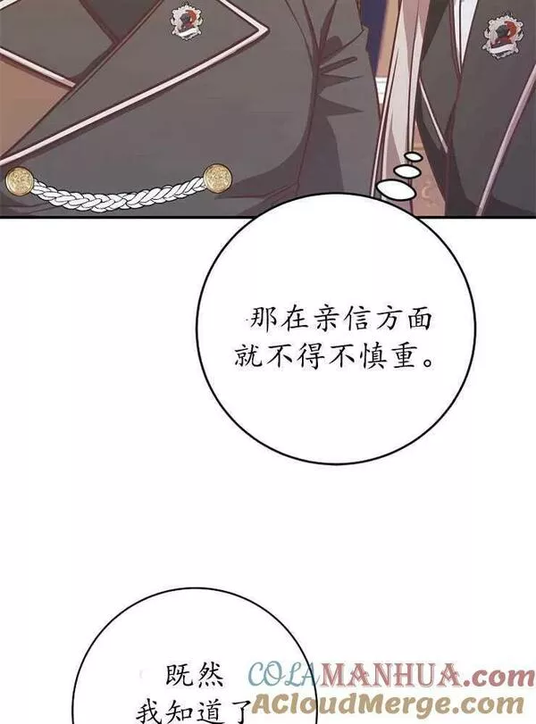 我被误会成了最终大boss的恋人~漫画,第21话85图