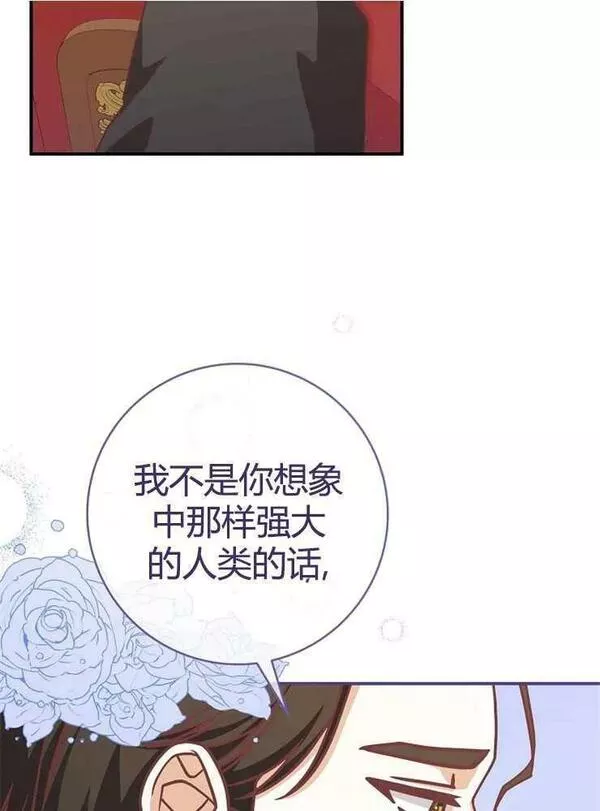 我被误会成了最终大boss的恋人~漫画,第21话67图