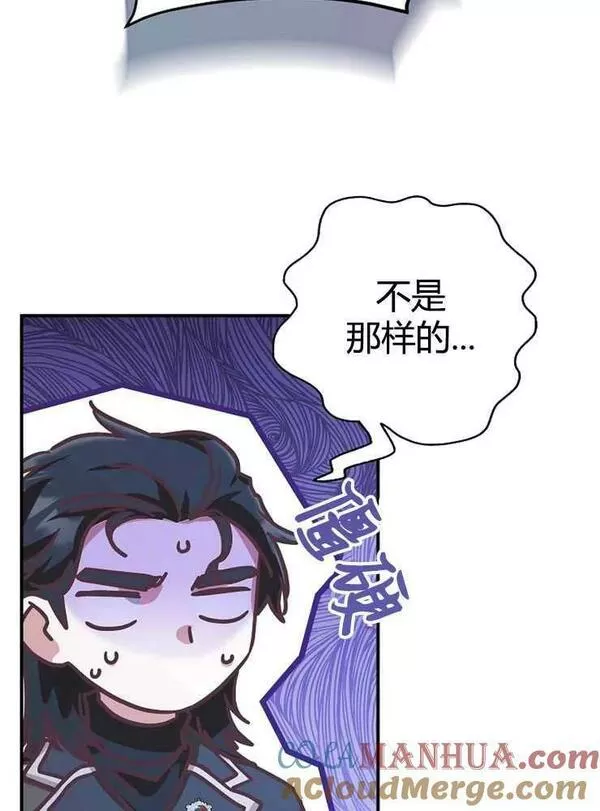 我被误会成了最终大boss的恋人~漫画,第21话93图