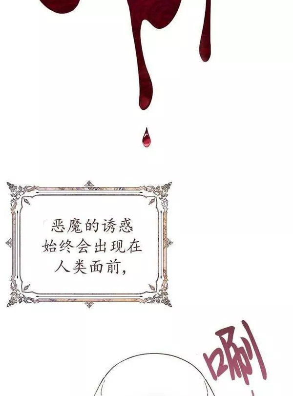 我被误会成了最终大boss的恋人~漫画,第21话50图