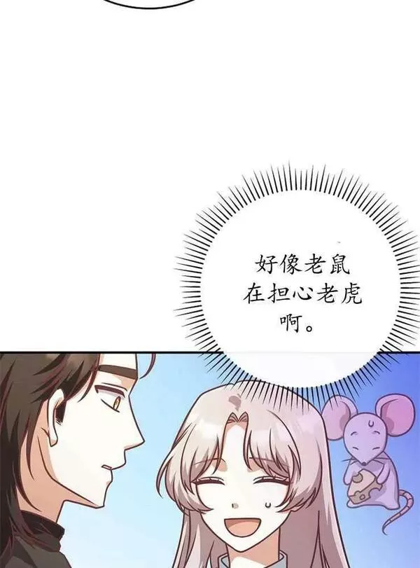 我被误会成了最终大boss的恋人~漫画,第21话38图