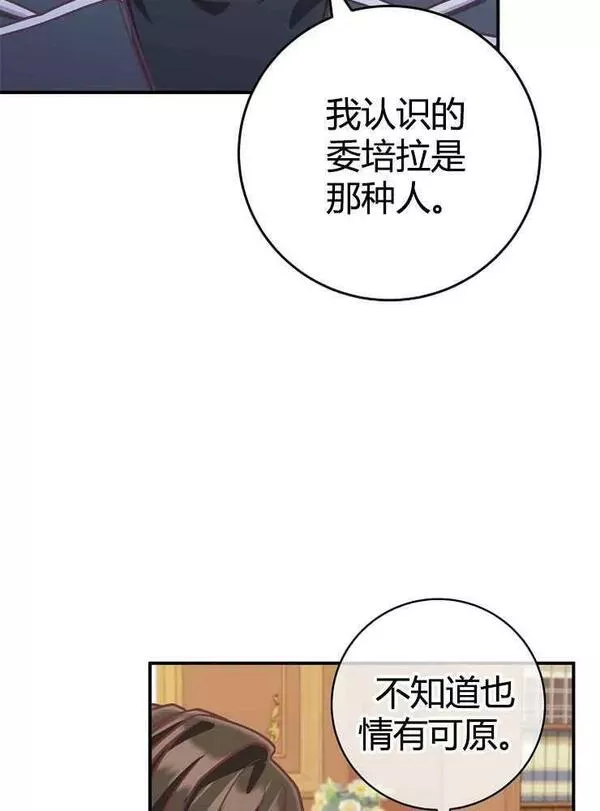 我被误会成了最终大boss的恋人~漫画,第21话26图