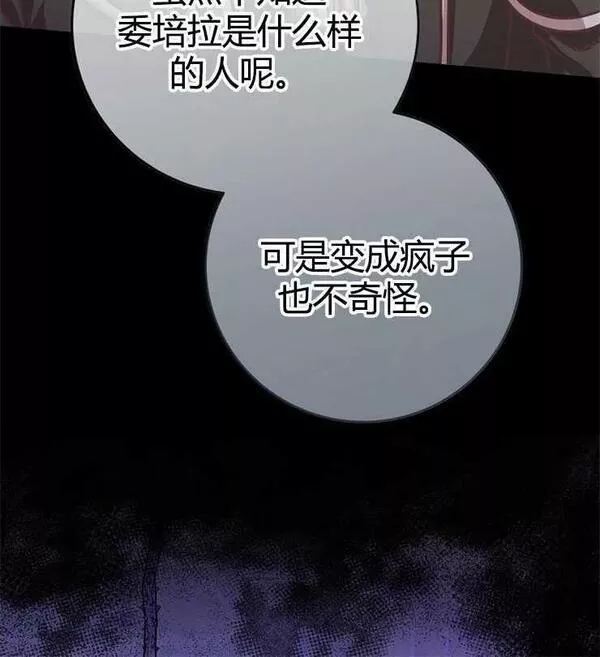 我被误会成了最终大boss的恋人~漫画,第21话44图