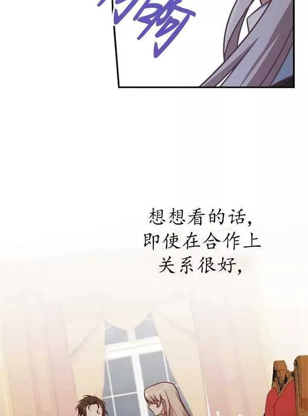 我被误会成了最终大boss的恋人~漫画,第21话76图