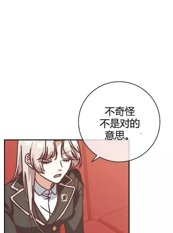 我被误会成了最终大boss的恋人~漫画,第21话52图