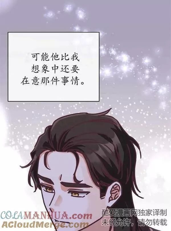 我被误会成了最终大boss的恋人~漫画,第21话33图