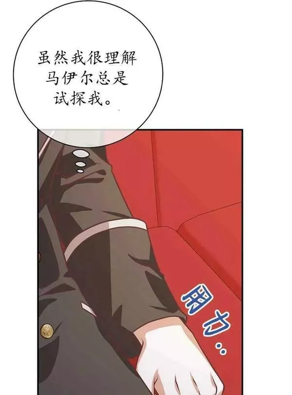 我被误会成了最终大boss的恋人~漫画,第21话82图