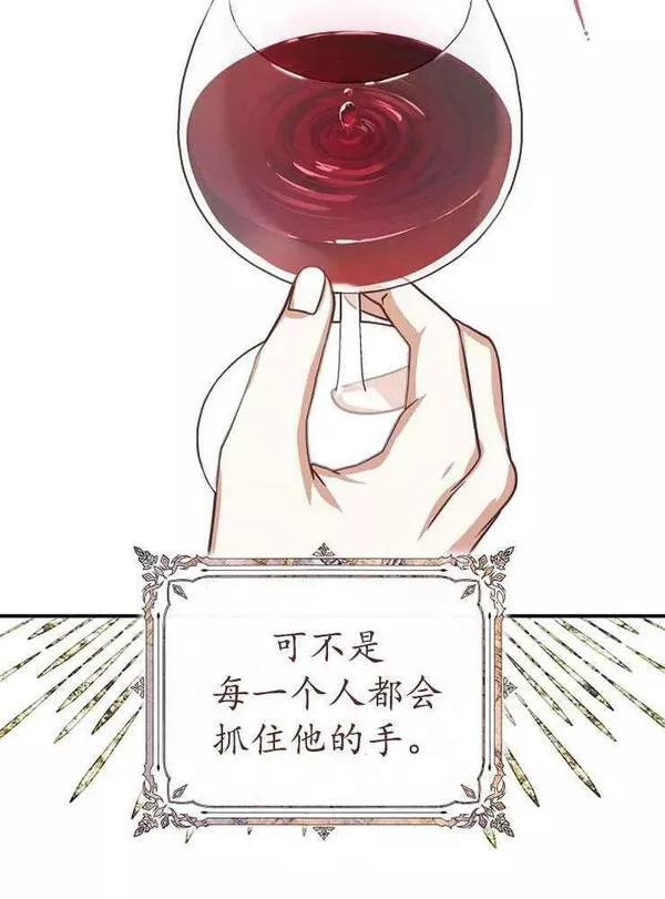 我被误会成了最终大boss的恋人~漫画,第21话51图