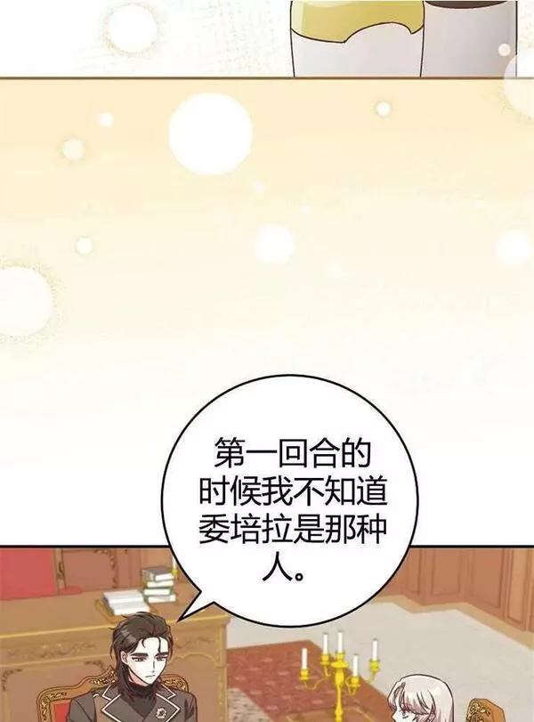 我被误会成了最终大boss的恋人~漫画,第21话23图