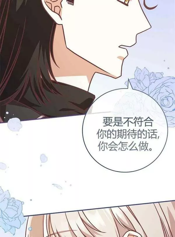 我被误会成了最终大boss的恋人~漫画,第21话68图