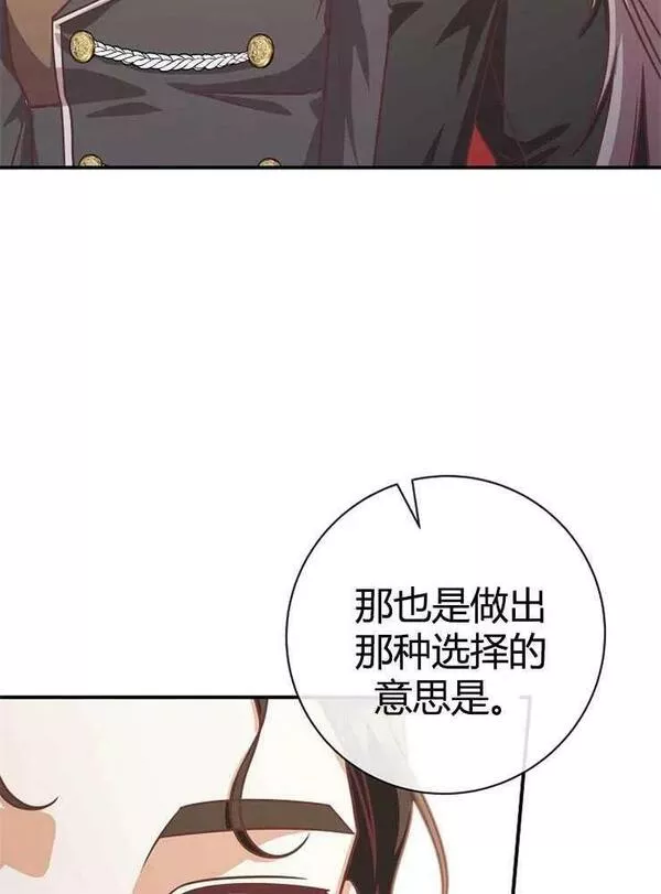 我被误会成了最终大boss的恋人~漫画,第21话55图