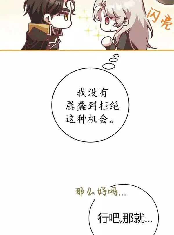 我被误会成了最终大boss的恋人~漫画,第21话18图