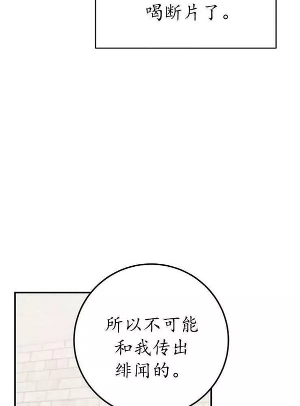 我被误会成了最终大boss的恋人~漫画,第21话10图