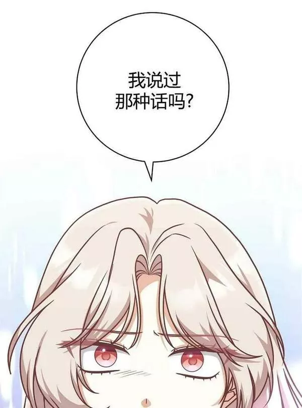 我被误会成了最终大boss的恋人~漫画,第21话96图