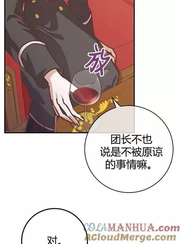 我被误会成了最终大boss的恋人~漫画,第21话53图