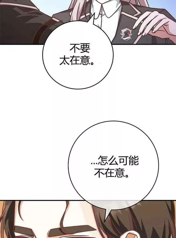 我被误会成了最终大boss的恋人~漫画,第21话39图