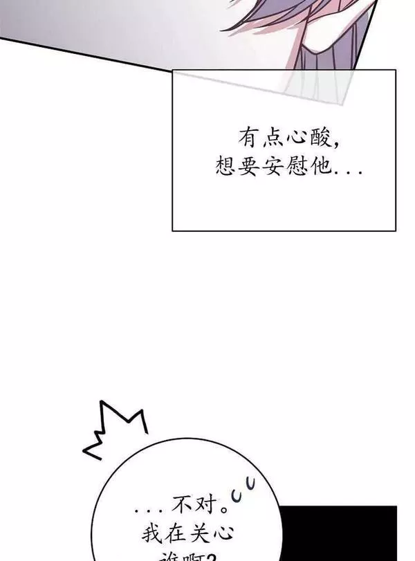 我被误会成了最终大boss的恋人~漫画,第21话36图