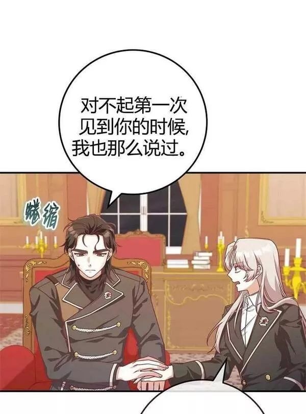 我被误会成了最终大boss的恋人~漫画,第21话100图