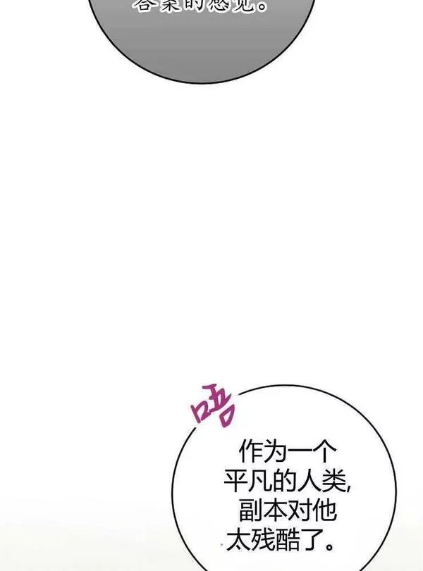 我被误会成了最终大boss的恋人~漫画,第21话42图