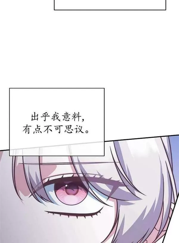 我被误会成了最终大boss的恋人~漫画,第21话35图