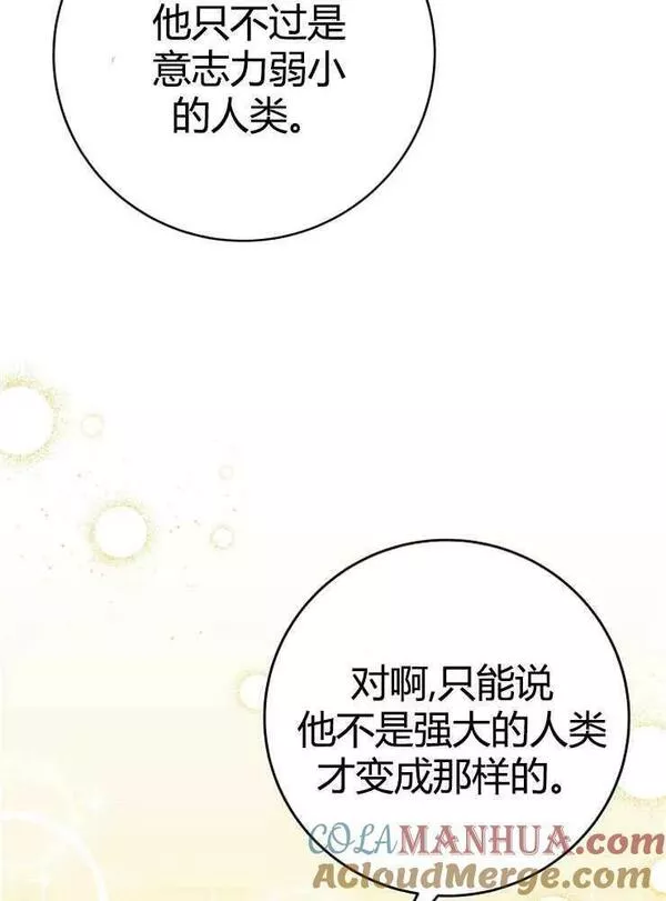 我被误会成了最终大boss的恋人~漫画,第21话57图