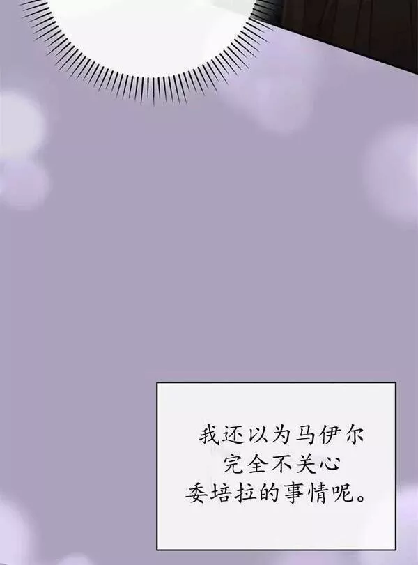 我被误会成了最终大boss的恋人~漫画,第21话31图