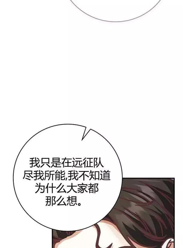 我被误会成了最终大boss的恋人~漫画,第21话98图