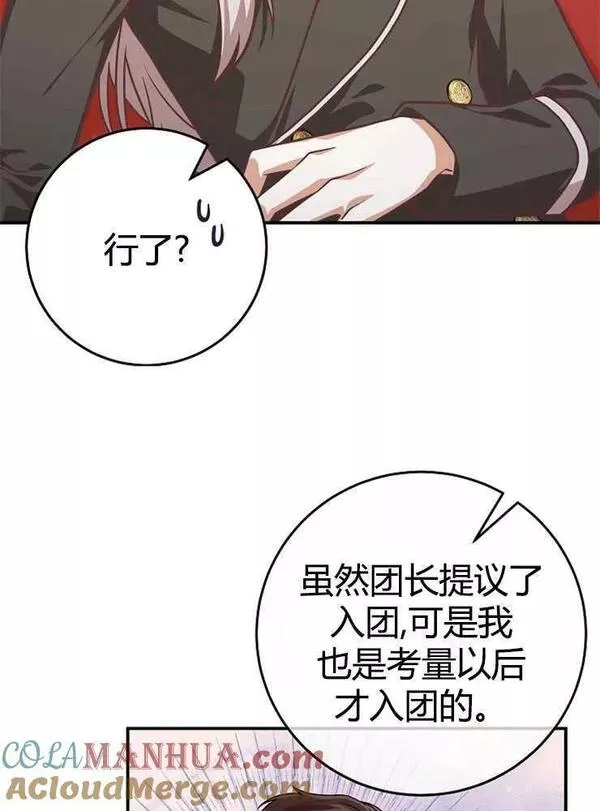 我被误会成了最终大boss的恋人~漫画,第21话105图