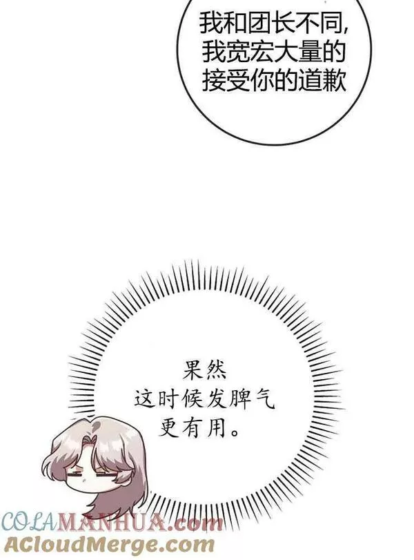 我被误会成了最终大boss的恋人~漫画,第21话101图