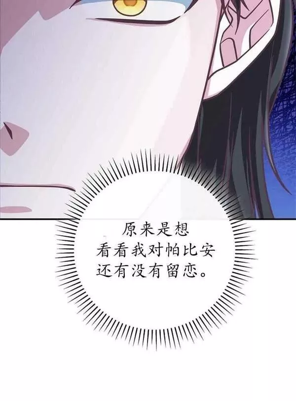 我被误会成了最终大boss的恋人~漫画,第21话74图