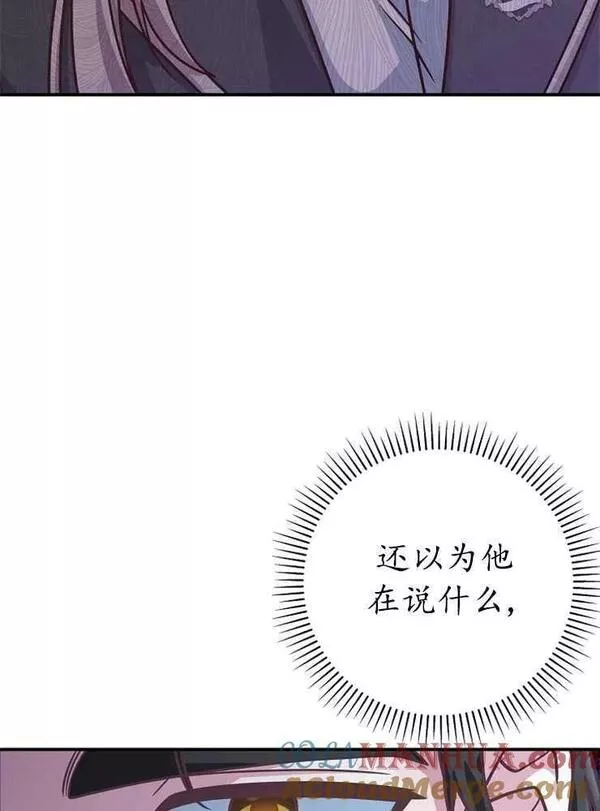 我被误会成了最终大boss的恋人~漫画,第21话73图