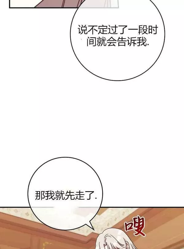 我被误会成了最终大boss的恋人~漫画,第22话91图