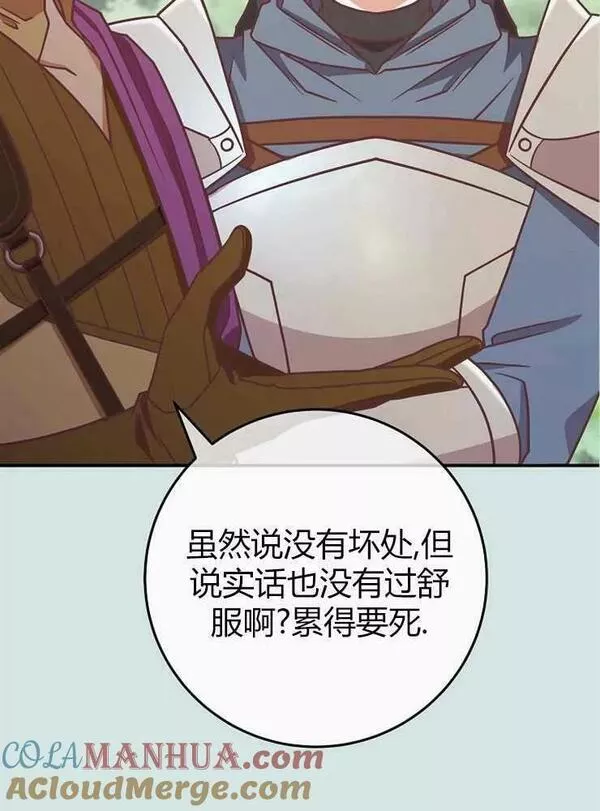 我被误会成了最终大boss的恋人~漫画,第22话53图