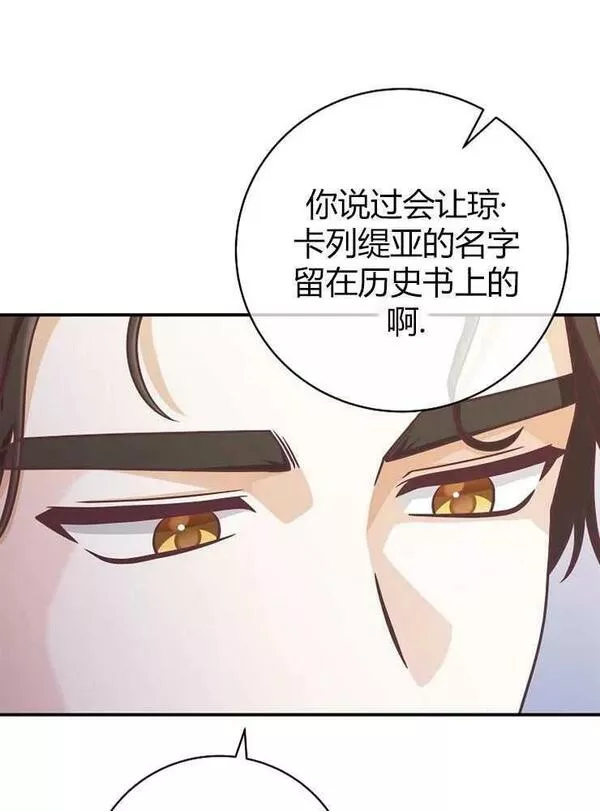 我被误会成了最终大boss的恋人~漫画,第22话16图