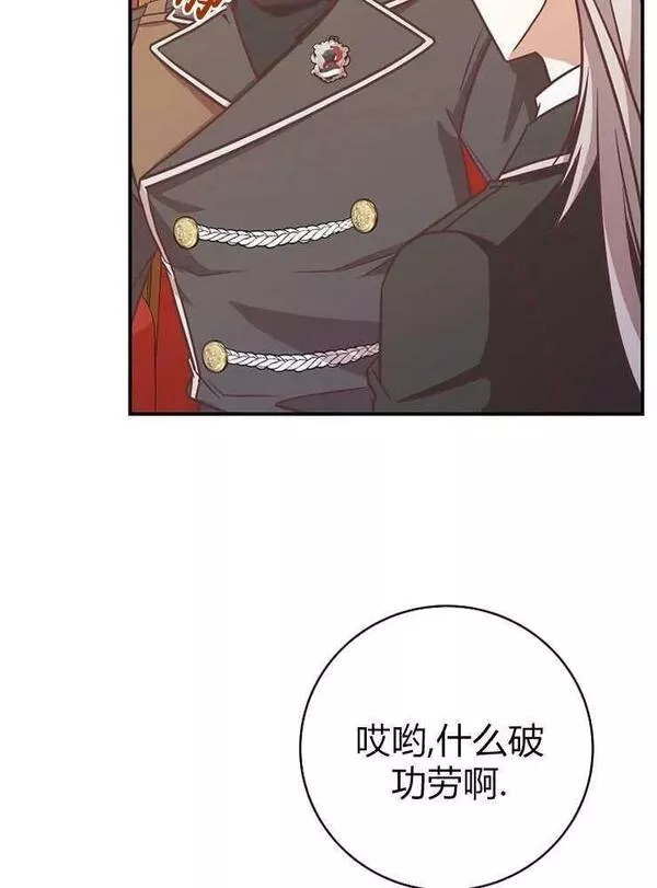 我被误会成了最终大boss的恋人~漫画,第22话18图