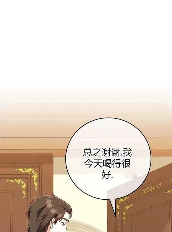 我被误会成了最终大boss的恋人~漫画,第22话96图